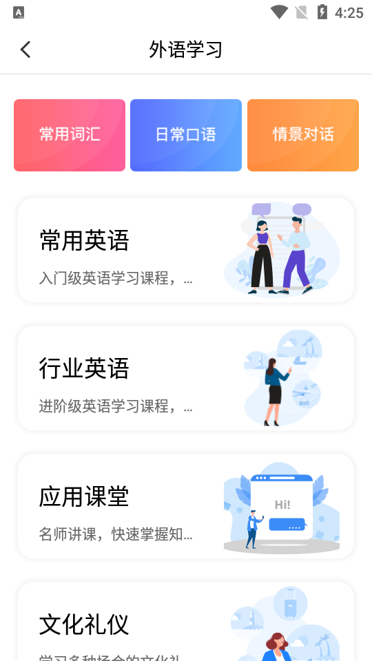 海南外语苹果版