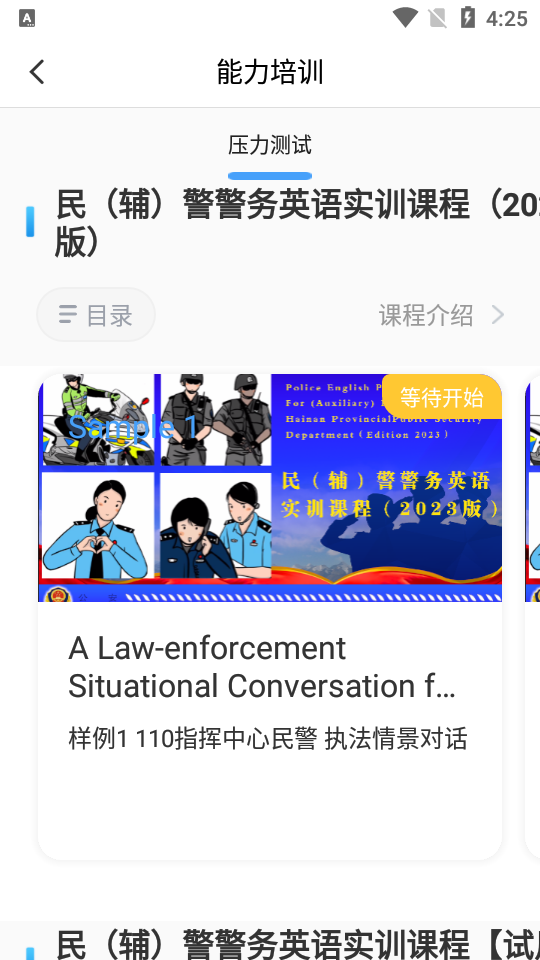 海南外语苹果版
