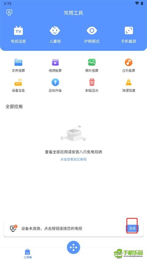 八爪鱼遥控攻略