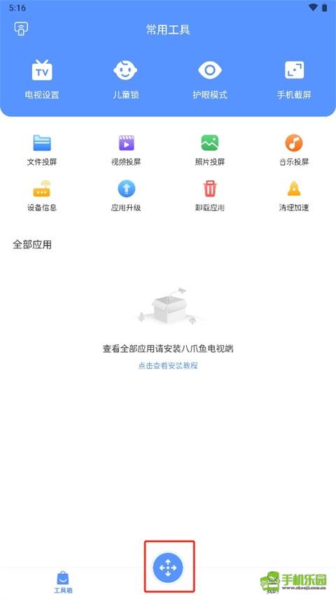 八爪鱼遥控攻略