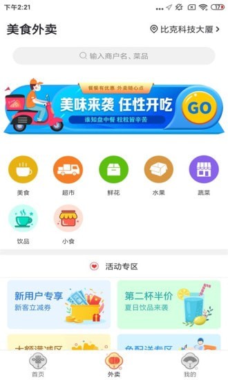 忠牛外卖App安卓最新版下载2026版安卓版