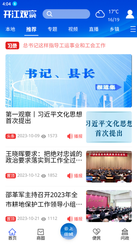 开江观察ios版