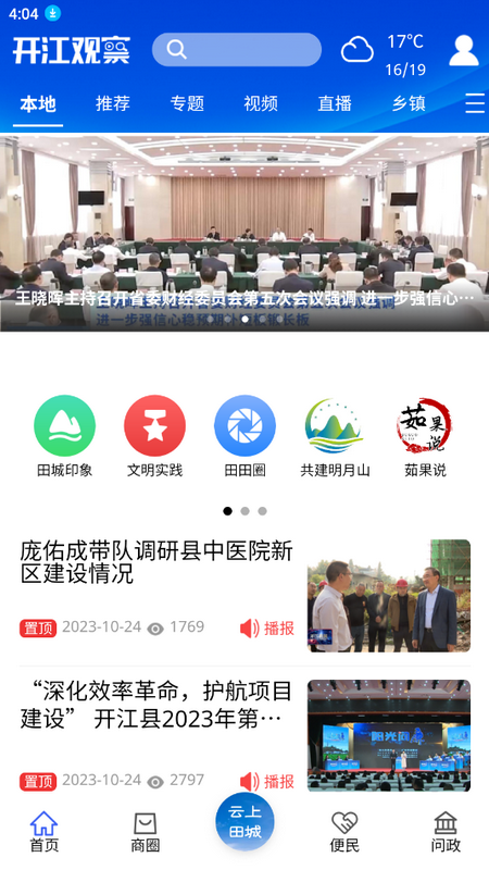 开江观察ios版