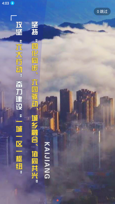 开江观察ios版