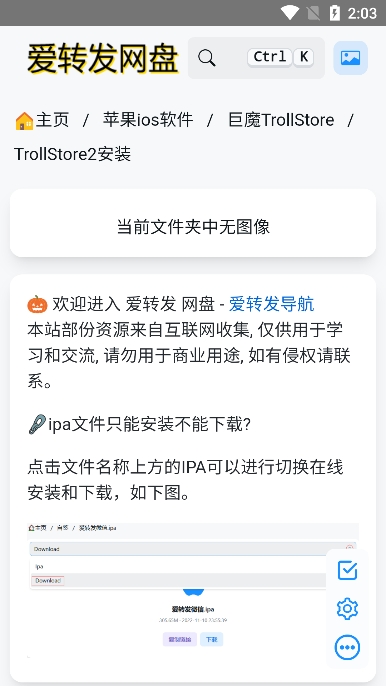 巨魔商店2下载安装2026版本