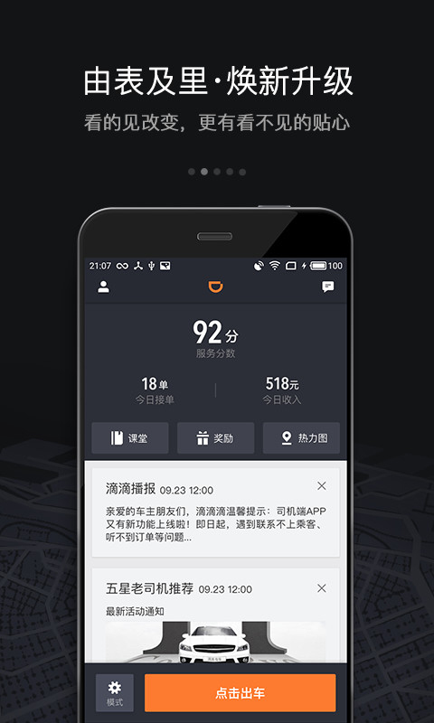 滴滴车主9.0.18版本安卓版最新版下载