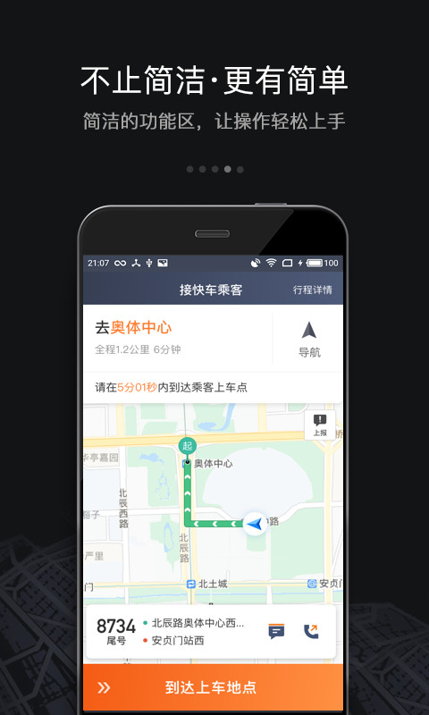 滴滴车主9.0.18版本安卓版最新版下载