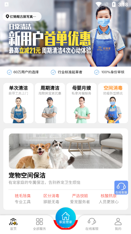 悦管家最新版
