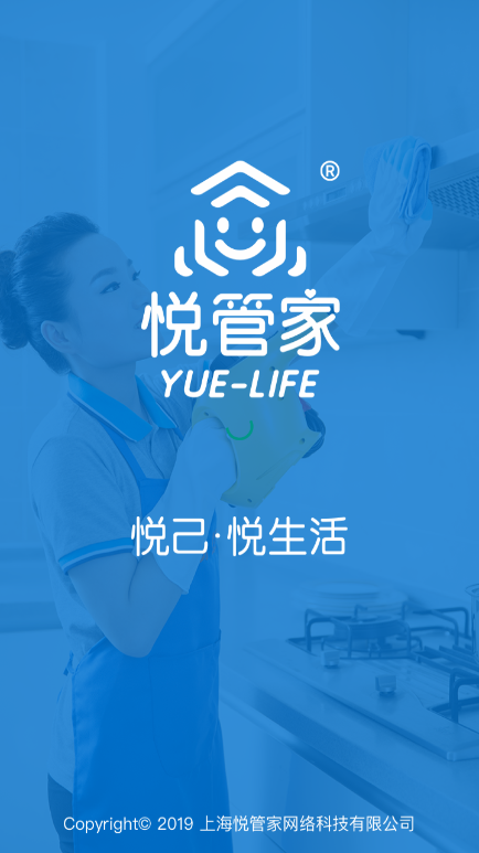 悦管家最新版
