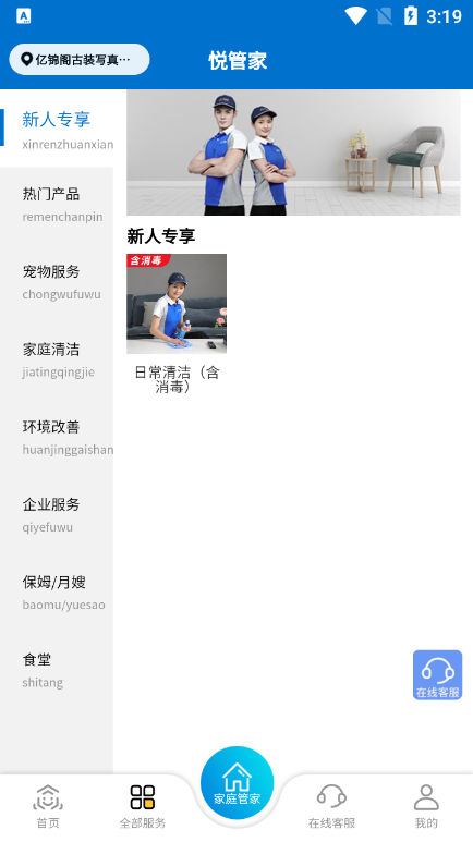 悦管家最新版