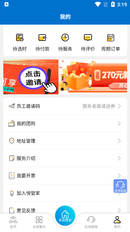 悦管家最新版