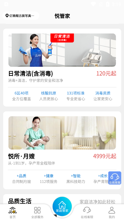 悦管家最新版