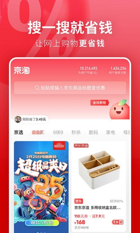 京淘联盟app官方版下载最新版