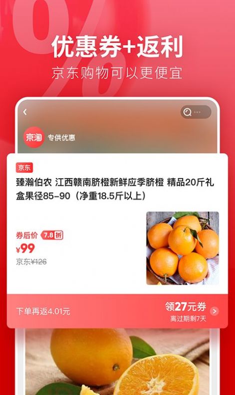 京淘联盟app官方版下载最新版