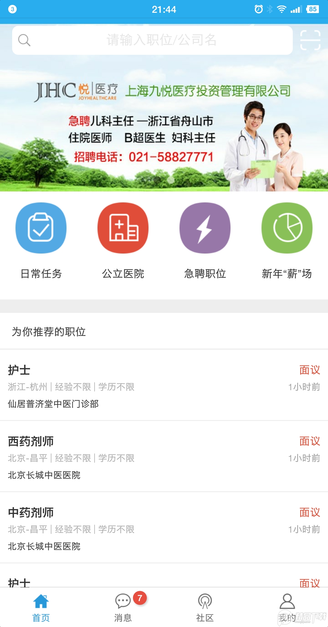 医学人才网最新招聘， 医学人才网最新招聘
