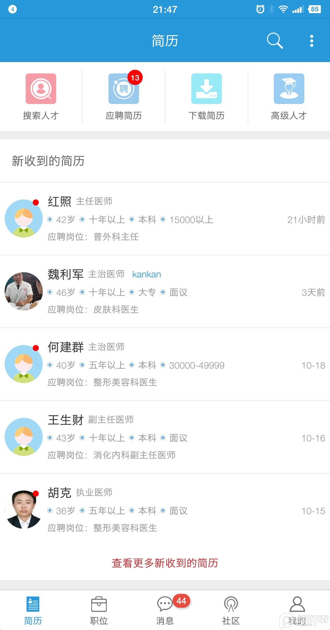 医堆医学人才网免费版