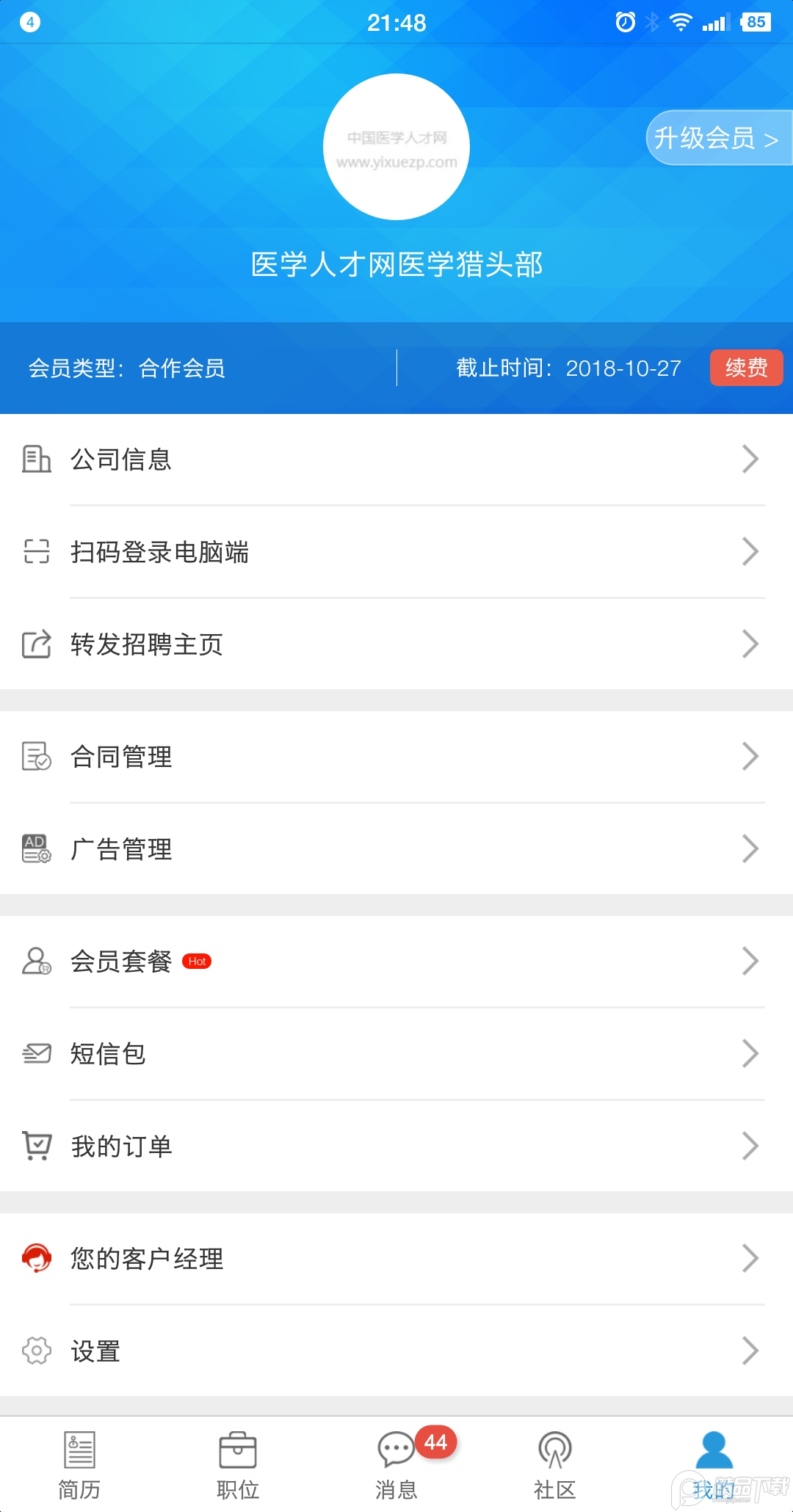 医堆医学人才网免费版