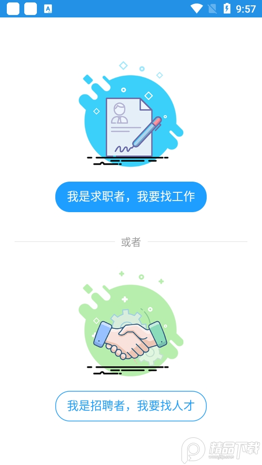 医堆医学人才网免费版