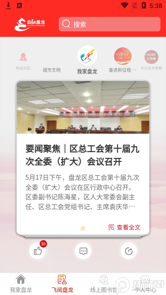 云融盘龙免费版