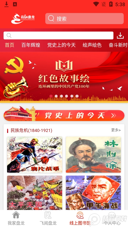 云融盘龙免费版