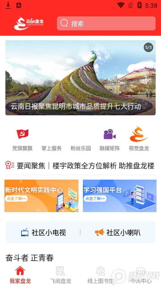 云融盘龙免费版