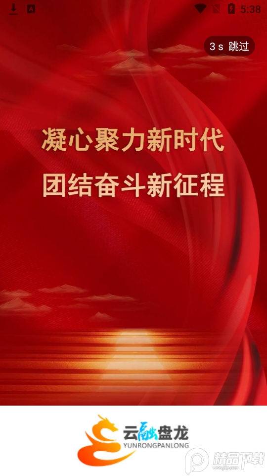 云融盘龙免费版