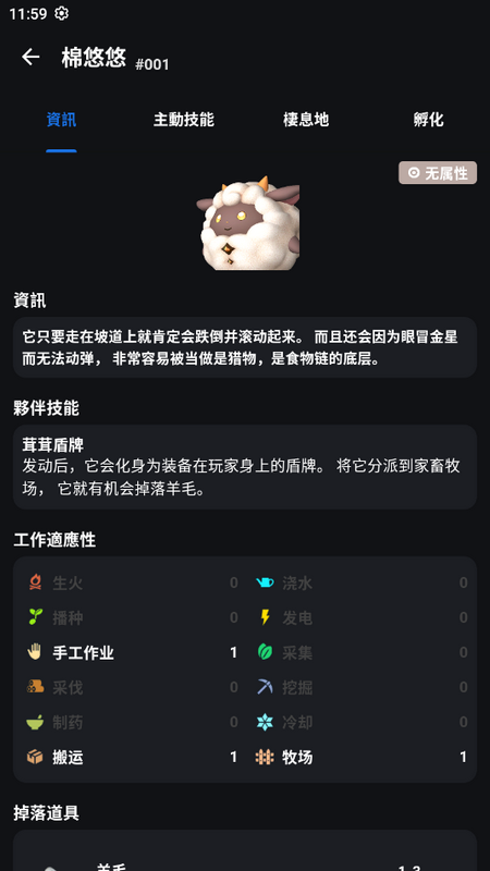 帕鲁攻略ios版