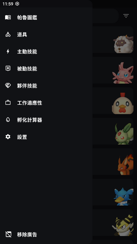 帕鲁攻略ios版