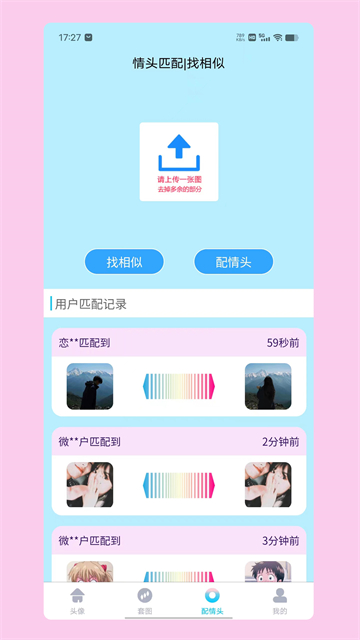 情头匹配安卓下载