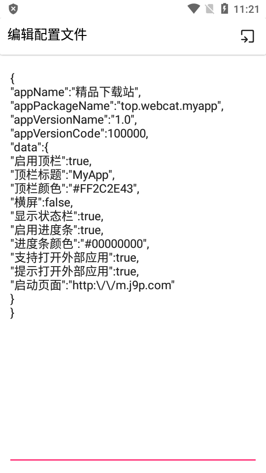 网页打包App苹果版