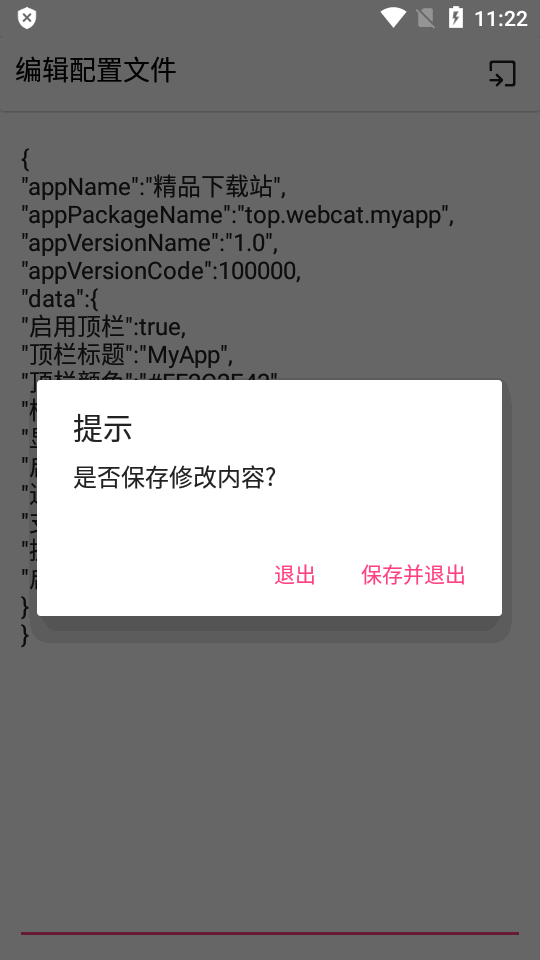 网页打包App苹果版