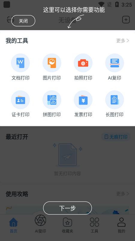 家印宝手机版