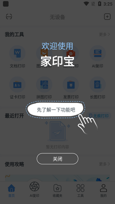 家印宝苹果版