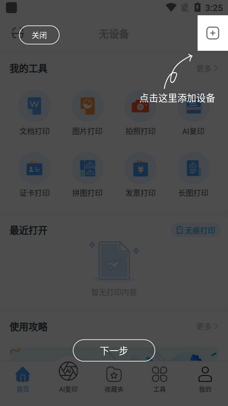 家印宝苹果版