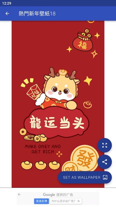 龍年壁紙ios版