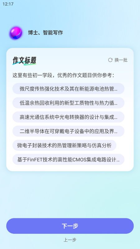 极光写作素材app