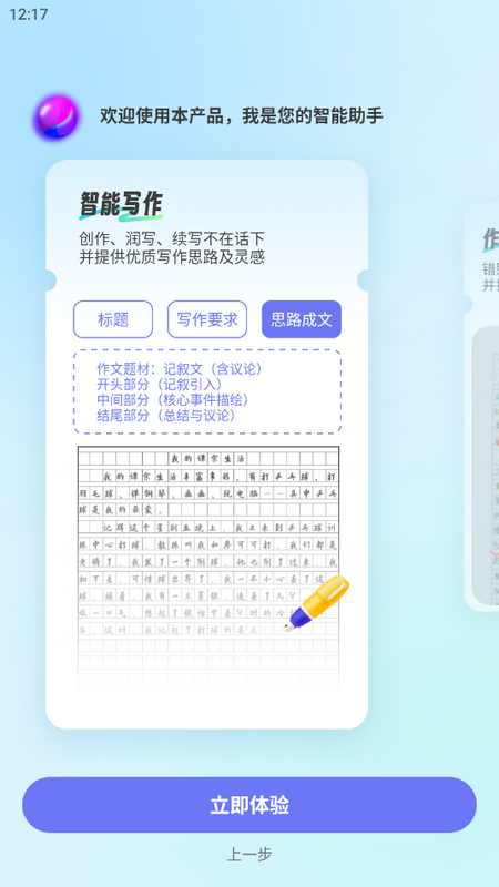 极光写作ios版