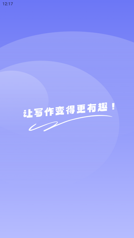 极光写作ios版