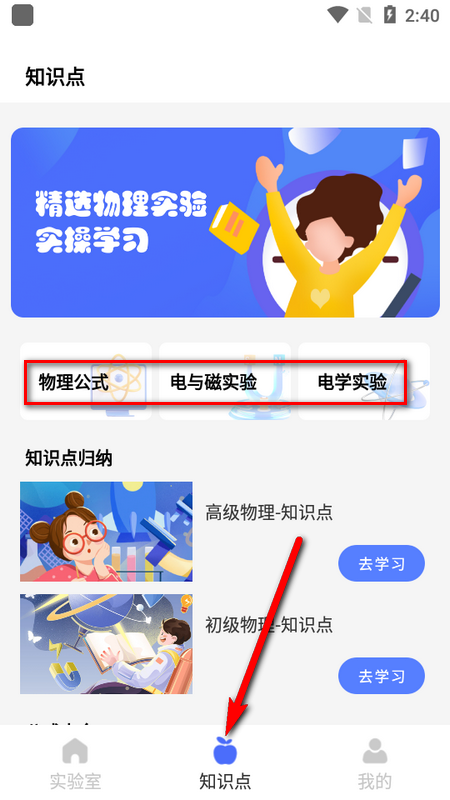 物理实验室帮手苹果版