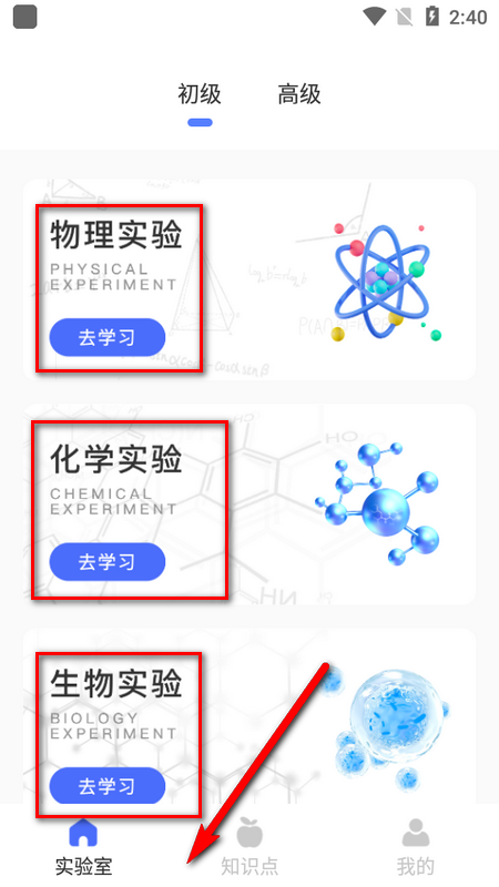 物理实验室帮手苹果版