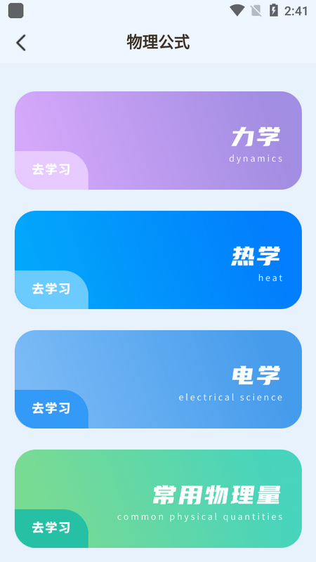 物理实验室帮手苹果版