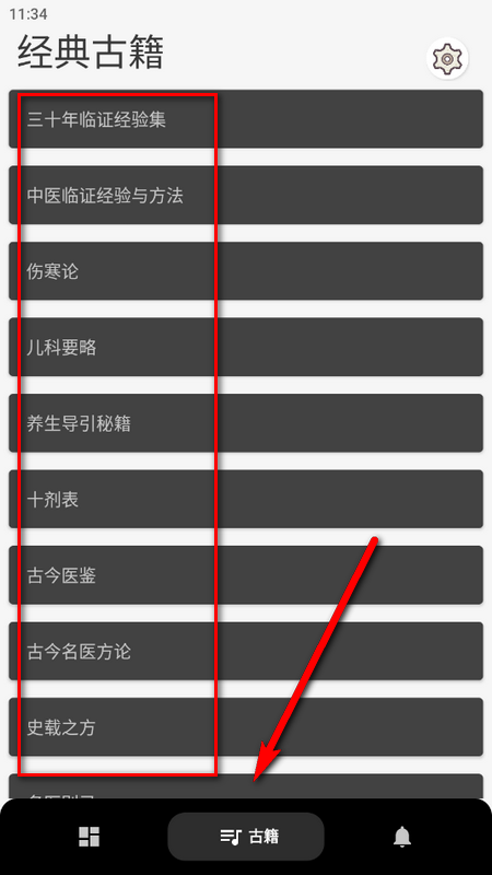 中医宝典中药词典app