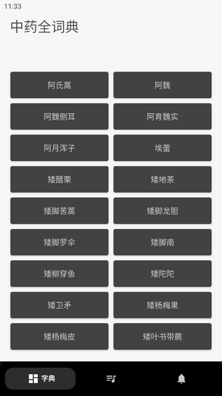 中医宝典中药词典app