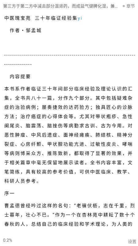 中医宝典中药词典最新版