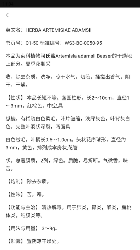 中医宝典中药词典最新版