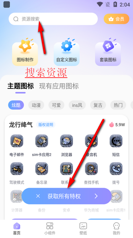 便捷换图标安卓版