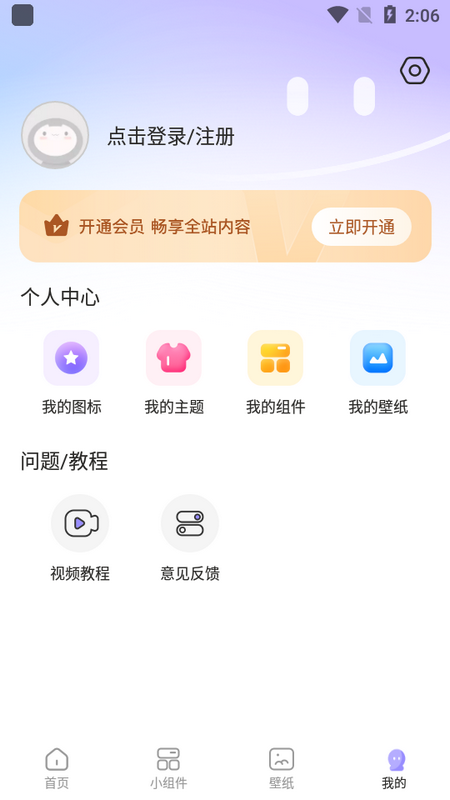 便捷换图标安卓版
