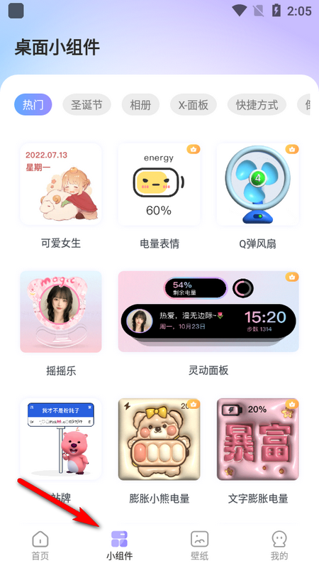 便捷换图标最新版