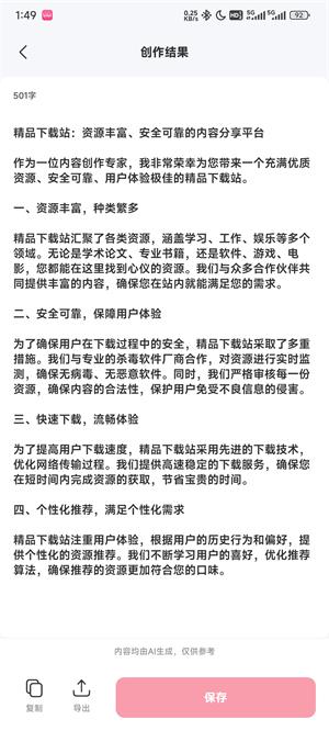 西瓜写作软件官方版
