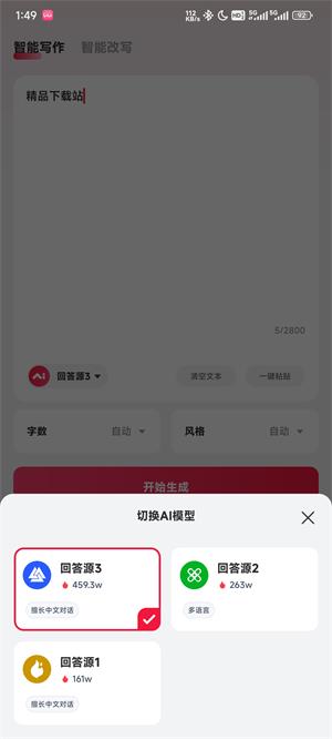 西瓜写作最新版